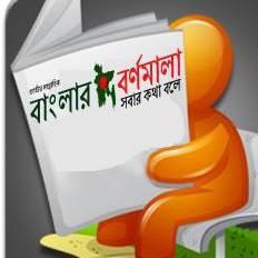জাতীয় সাপ্তাহিক বাংলার বর্ণমালার পত্রিকার অফিসিয়ালি  টুইটার অনলাইন সাইট ।