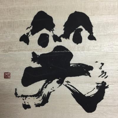 やすみを終えよう。役者。。。bugs Island! 終演致しました!感謝!https://t.co/ErbFRDG10D …心とカラダのバランスが取りづらいアラヒィフ( ^ω^ )保護犬どうでしょう?https://t.co/kTOSolalVt