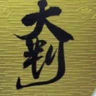 應管64th