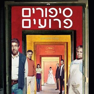 WildTalesIL's profile picture. קומדיה פרועה בהפקת אלמודובר
הבחירה הרשמית פסטיבל קאן
מועמד לאוסקר 2015
עכשיו בקולנוע