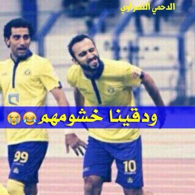 عمري 13 سنة عاشق النصر عالمي