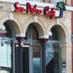 San Pedro Cafe (@sanpedrocafe) Twitter profile photo