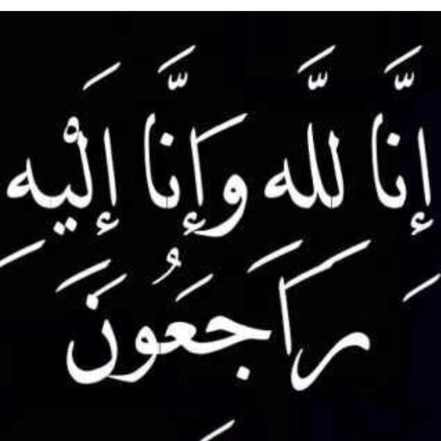 اللهم اجعل هذا الحساب شافعا لناصر عتيبي الذيابي اللهم أرحمه رحمتا واسعه واعفر له و تجاوز عنه ووسع له في قبره واسكنه الجنه بلا حساب و لا سابق عذاب