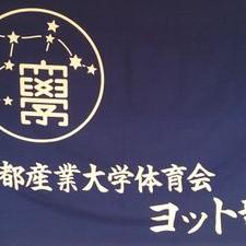 京都産業大学 体育会 ヨット部 Ksu Yacht Twitter