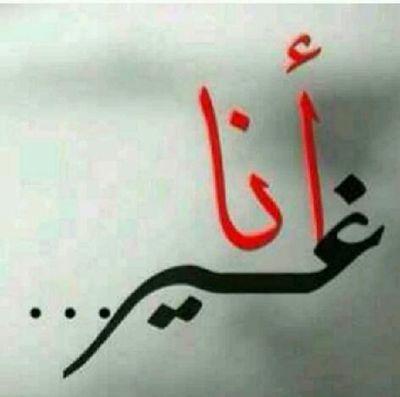 كنت أبيع فطاير مميزه بشهادة الجميع ..والان اعتزلت الطبخ...عين ماصلت على النبي ..الحمد لله على كل حاال ...أبي انحففف يالرربع..فيس متحلطم...