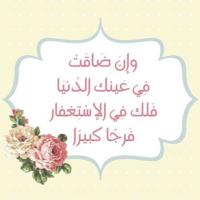 رفيقة الجنة (@afaq022) 's Twitter Profile
