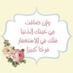 رفيقة الجنة (@afaq022) Twitter profile photo رفيقة الجنة (@afaq022) Twitter profile photo