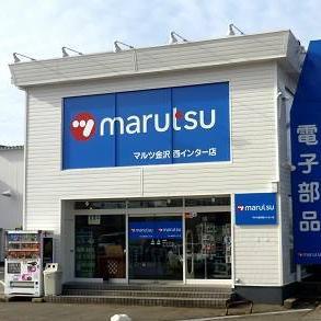 マルツ金沢営業所の店舗アカウントです。金沢営業所ならではのローカルな話題やお買い得情報など、つぶやいていきます！
営業時間のご案内10：00～18：30（土曜・日曜・祝日定休）