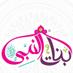 بنات النبي (@banatelnabi) Twitter profile photo بنات النبي (@banatelnabi) Twitter profile photo