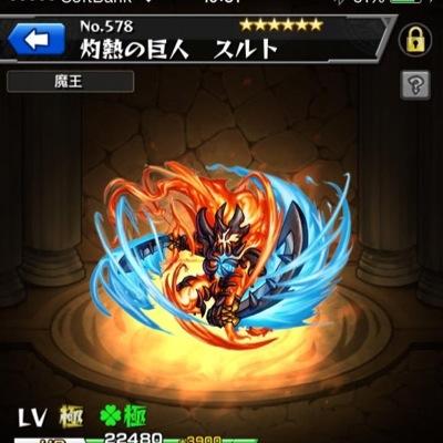 スルト他5体運極所持 Qwert Twitter