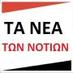 taneatonnotion.gr (@karakitsossec) Twitter profile photo