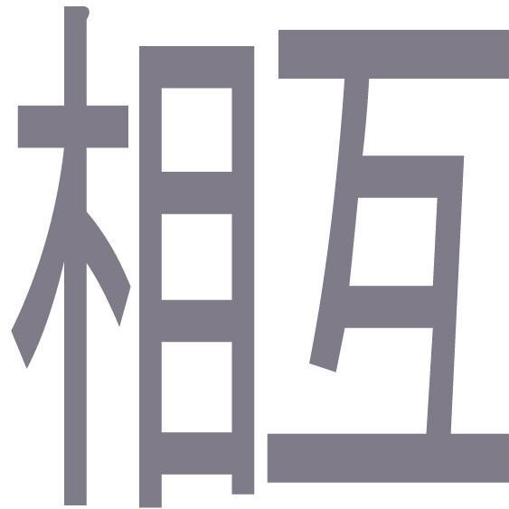 相互フォロー支援アカウントです。当アカウントをフォローした後、当アカウントのツイートをリツイートし、当アカウントのフォロワーをフォローすることで、あなたのフォロワーが増えていきます #拡散希望