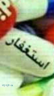 ‏‏‏‏‏‏‏‏‏‏{{‏‏أَّستّغٌفِّر أّلَلَهِ أّلَذّيِّ لَأّ إلَهِ إلَأّ هِوِ أّلَحٌيِّ أّلَقِيِّوِمَ وِأتّوِبِ إلَيِّه}}‎m