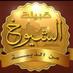 قبيلة الشيوخ (@hael511a) Twitter profile photo قبيلة الشيوخ (@hael511a) Twitter profile photo