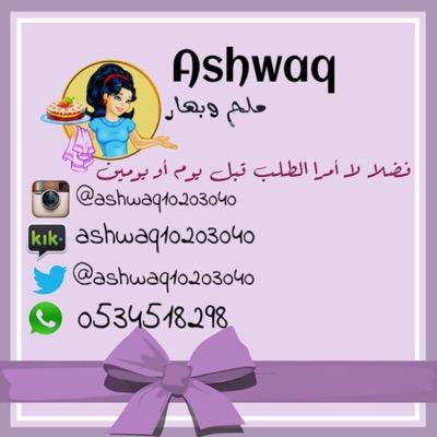 ملح وبهار مع أشواق أطباق أو بوفيه لجميع المناسبات حلو✨وجبة افطار✨ورق عنب✨من أشهى الأكلات والأطباق للطلب قبل يوم او يومين التواصل عن طريق الواتساب ٠٥٣٤٥١٨٢٩٨