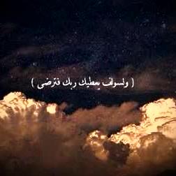 اغفر لنا يٓ اللہ حين :تسرقنا الدنيا عن مناجاتک ♡'!