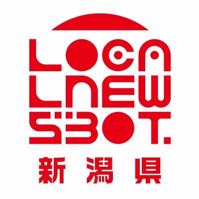 pref_niigata's profile picture. 新潟ノ天気ト地方ニュースヲ毎日オトドケシマス。相互フォロー100%デス。応援ヨロシクオネガイシマス。#新潟 #地方ニュース