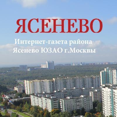 #Новости #района #Ясенево #ЮЗАО 
#Москвы #followback