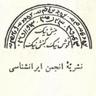 iranologyscty's profile picture. Iranology (=ايرانشناسى, Iranian Studies); Iranology Society founded by Master Ebrāhim Pour-e dāvoud in 1945, To study the #history & #culture of ancient #Iran.