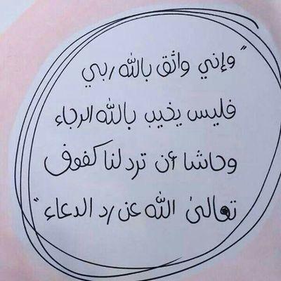 ‏‏‏ربّ الأشياء الجميلة التي 
لا تأتي عبثًا ولا تغيبُ أبدًا ، هب
لنا من لدنك لُطفًا أنيقًا لا يسعنا
له سوى سجدة شكر يعانق فيها  صوت بكاء الفرح