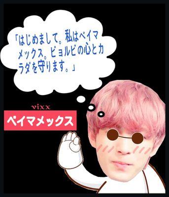 【korea】×VIXX×/♥홍빈♥/ﾒｶﾞﾈ好き/　　　　　　97(96)line/愛知びょるぴ/1/21は私の생일             　　　　＼ふぉろわーさん大好き♥／