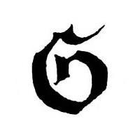 Gargoyle@firstcell (@muka_tomo) 's Twitter Profile Photo