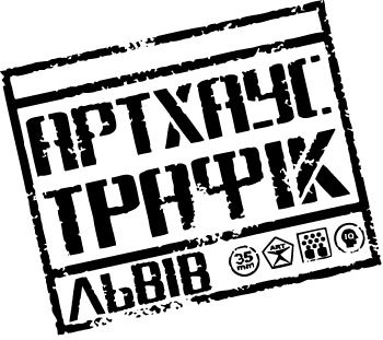 Артхаусрафік Львів - це проект ГО Штука та компанії Артхаустрафік (Київ), який має на меті поширення авторського кіно у Львові.