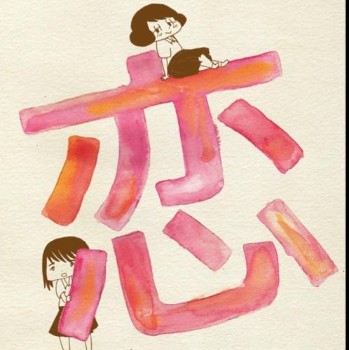 juonlennon's profile picture. 座右の銘は「堕靡泥の星 美少女狩り」でカメオ出演するトラック野郎菅原文太が放つセリフ「人生、勉強、勉強！」富士宮に生まれ育ったというアドバンテージとハンデだけでこれまでの人生なんとかやってきています