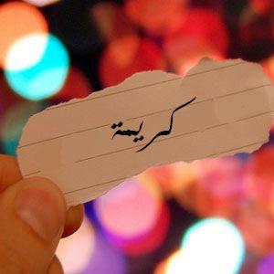 rmili05karima's profile picture. كريمه رميلي