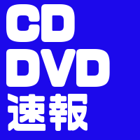 cddvdnwes's profile picture. CD・DVDの発売情報を配信します。