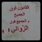 ANCORA IMPAROLA la révolution est une pratique quotidienne مكتوي بهموم الناس أتَلمس مشاغلهم حيث ما كانو أعيشها وأعكسها في تعليق ممارسا لقناعاتي متحملا مسؤوليتي