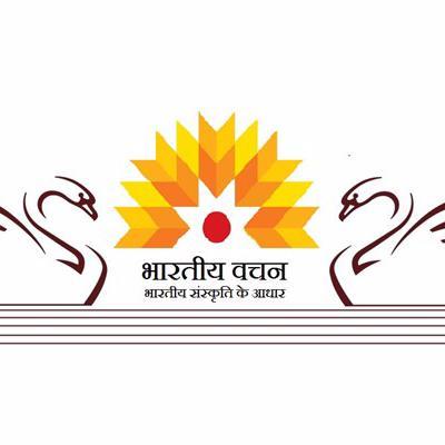 मित्रो,यह पृष्ठ भारतीय वचनों का संग्रह है/आप सभी मित्रो के लिए ये अमृत वचन यहाँ उद्धृत है। ये अनमोल शब्द यहाँ भारतीय संस्कृति के आधार को बड़ाने के लिए लिखे गए है