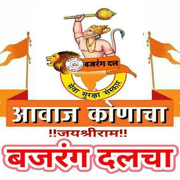 The Bajrang Dal is a militant Hindu organization that forms the youth wing of the Vishva Hindu Parishad (VHP).