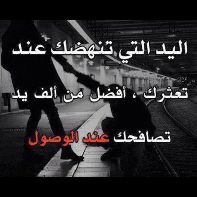 إذا عجــز القـلـب عن إحـتـواء الصـدق . . . عجـز اللســان عن قــول الـحـق . . .