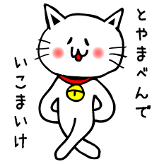 富山弁ねこたん☆LINEスタンプ販売中やさんのプロフィール画像