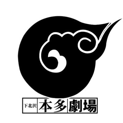 本多劇場 Official Twitterです。窓口営業時間は11:00〜19:00。下北沢駅小田急東口、京王中央口徒歩3分！Twitter上でのお問い合わせにはお答え致しかねますのでご了承ください。