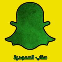 سناب السعودية (@snapsaudi) 's Twitter Profile