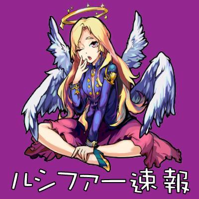 ルシファー速報 モンスト攻略まとめ Monsto Gs Twitter