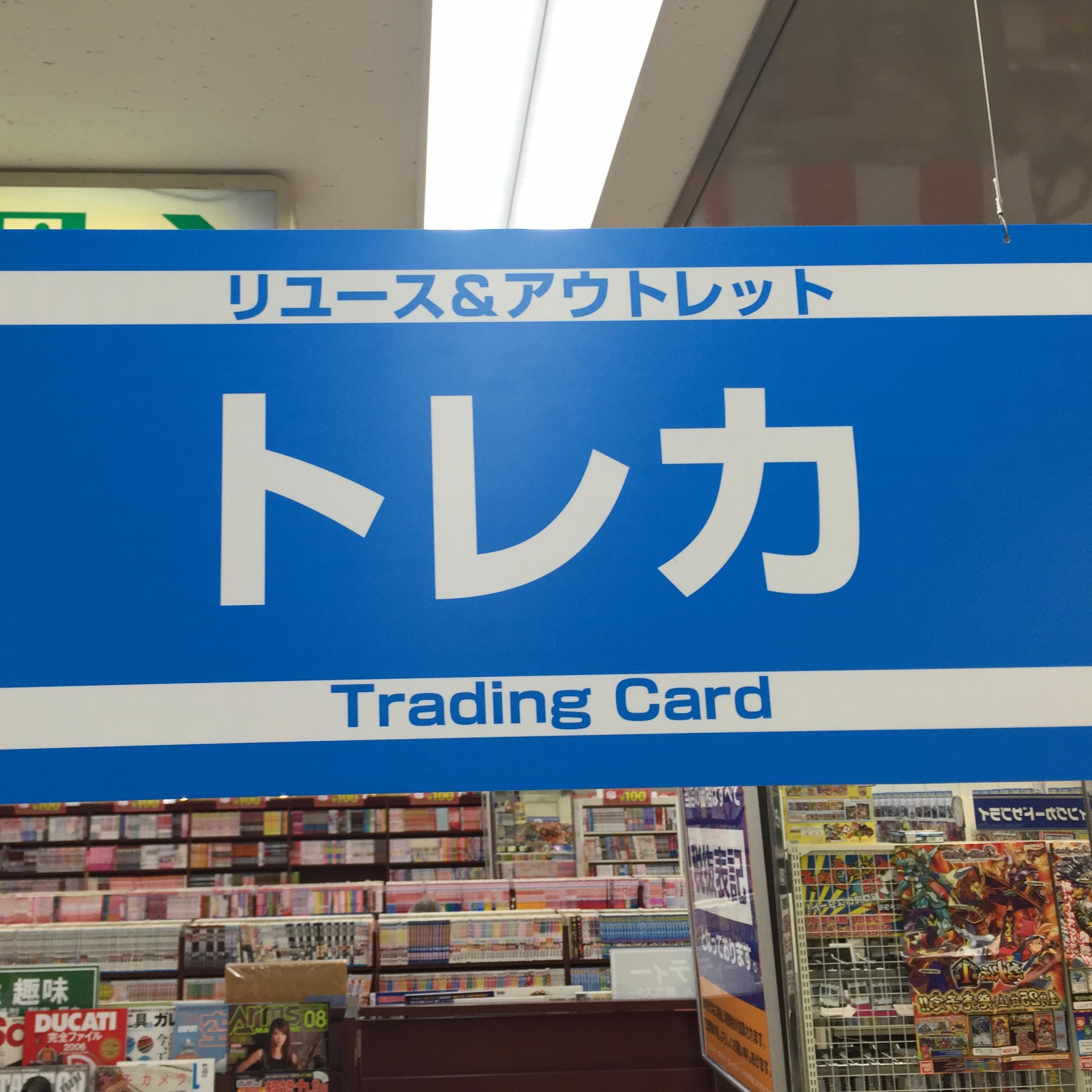 ヤマダアウトレット館横須賀店、2Ｆトレカコーナーのツイッターです。大会の報告や新製品の情報を呟いたり呟かなかったり…
リプライでのお問い合わせ等は承っておりませんのでご了承ください。