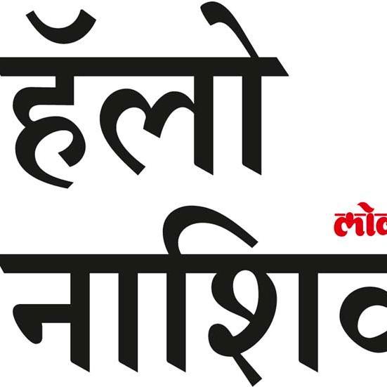 lokmat media pvt. ltd.