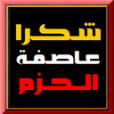 حفيدة عائشةالصديقة (@23184ce0d0bc4f5) Twitter