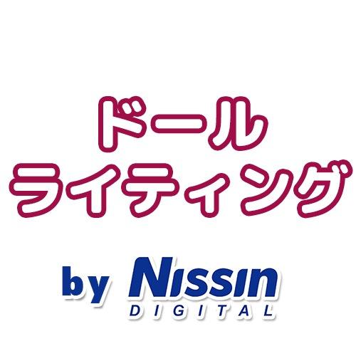 ドールライティング by Nissin Digital