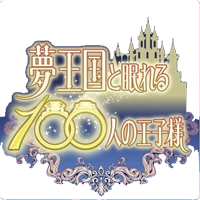 夢王国と眠れる100人の王子様さんのプロフィール画像