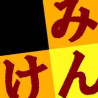 minken_official's profile picture. 横浜国立大学民謡研究会合唱団(みんけん)の公式アカウントです！現在は和楽器(太鼓、篠笛、三味線など)の演奏を中心に活動しています。また活動時間外でバンドを組んでいるメンバーもいます。みんけんで新しい仲間や趣味を見つけてみませんか？過去の演奏動画はYouTubeにアップロードしています♪