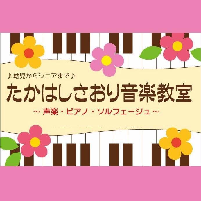 たかはしさおり音楽教室 教室のパソコンで生徒さん専用に作った楽譜に 先生イラストもつけてー と 可愛い可愛い 生徒さんのお願いに応えるべくイラストを挿入 絵心もなく Pcスキルも無い私にそんなこと出来るはずもなく ハサミとノリで切り貼り