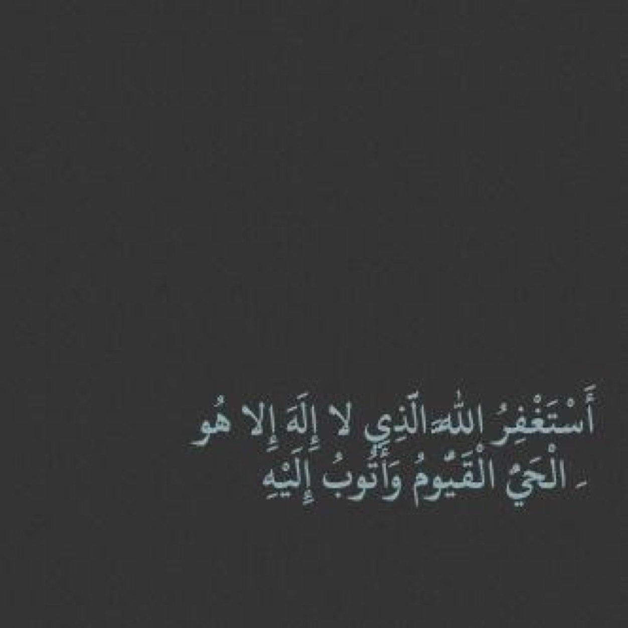 ..استغفرالله واتوب اليهه..