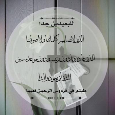 9d8h_garyah4's profile picture. حساب صدقه جاريه لجميع اموات المسلمين والمسلمات راجيين الله القبول والاجر لنا ولكل من ساهم برتويت او متابعه #ادعيه #اذكار #تسابيح #أيات_قرانية #احاديث_نبوية