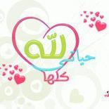 ♡ أَسْتَغْفِرُ اللَّهَ ♡⭕️ لزيادة المتابعين⭕️ ❶#تابعني_اتابعك ❷#رتويت ❸ التزم بالمتابعة حبايبي #حياتى_كلها_لله