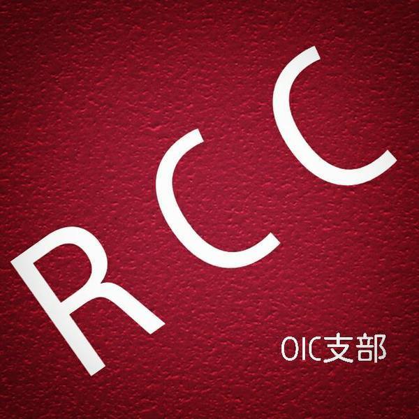 年中！新入部員募集中です！ DMなど気軽にご連絡ください！ 📩立命館大学大阪いばらきキャンパス(OIC)を中心とした活動をしています。立命館大学公認体育会同好会。『衣笠はこちら @rccweb2011』 『インスタグラム→ https://t.co/pWQBFeSyfB』