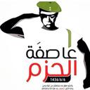 عاصفة الحزم 1436/6/6 (@055762444m) Twitter
